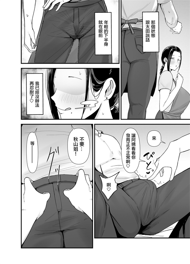 乳控本子之バイト先の人妻、秋山さん