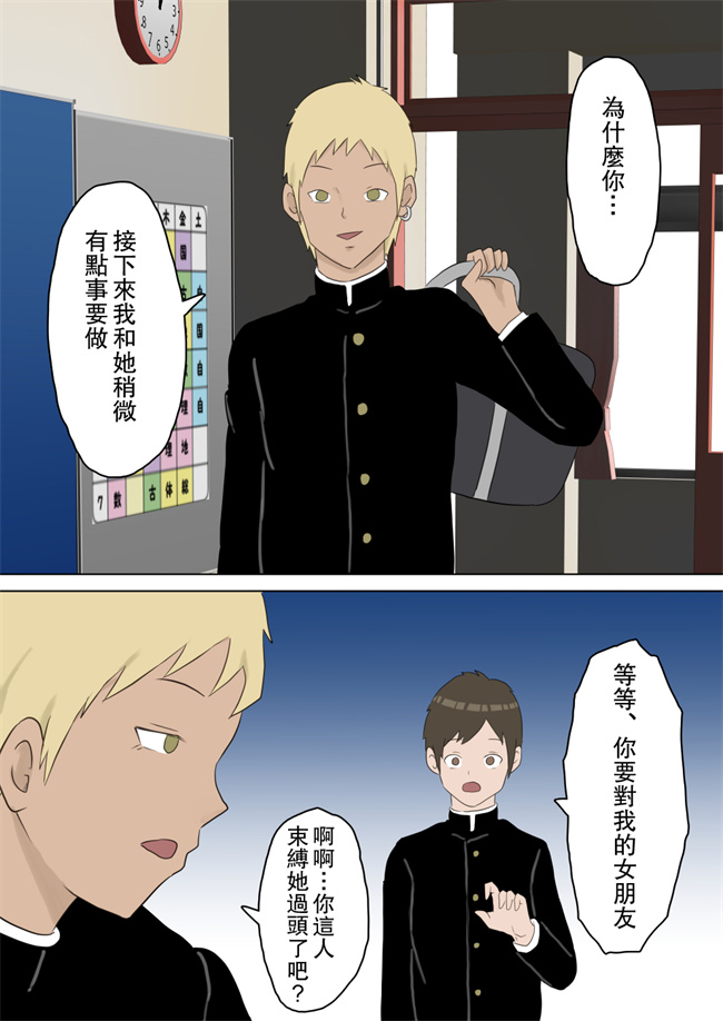 彩色本子之優等生彼女が陽キャに寝取られる話