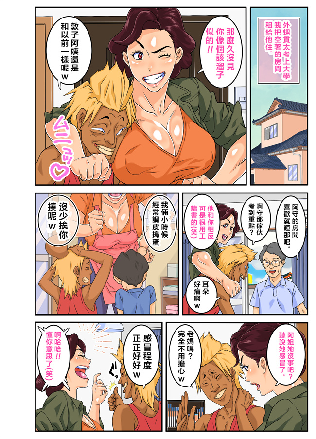 邪恶全彩少女肉本子之[モスキートマン] 叔母喰