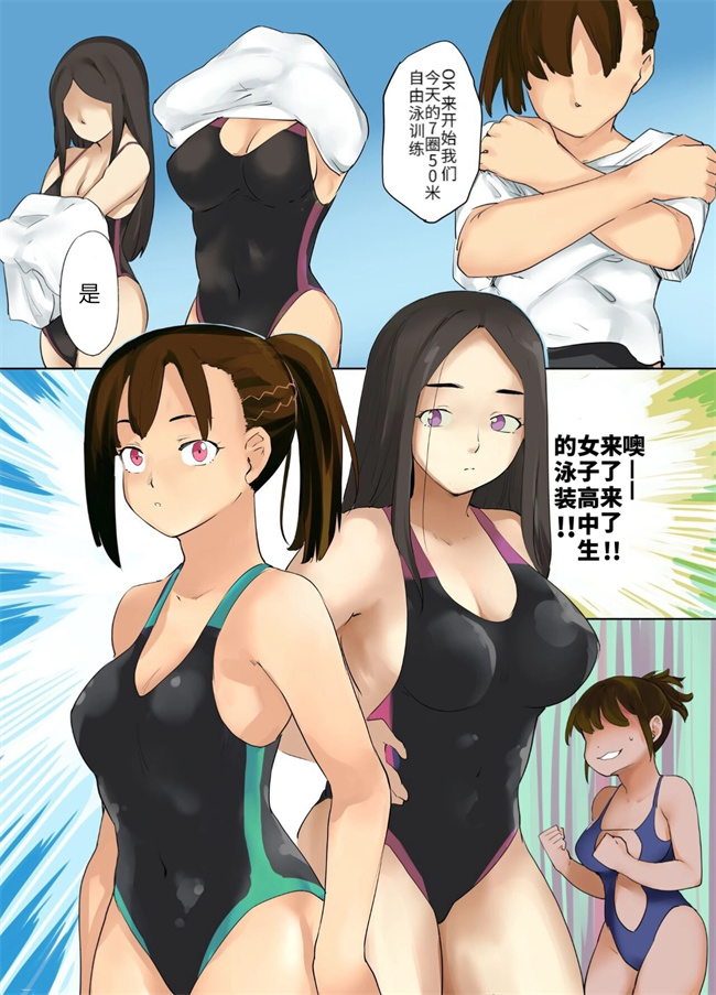 少女口工漫画之憑依水泳部