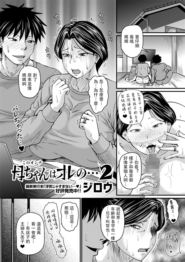 工口本子之[ジロウ] 母ちゃんはオレの1-4