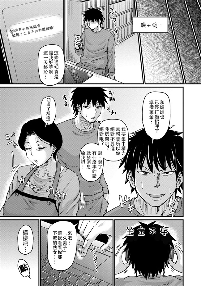 工口本子之[ジロウ] 母ちゃんはオレの1-4