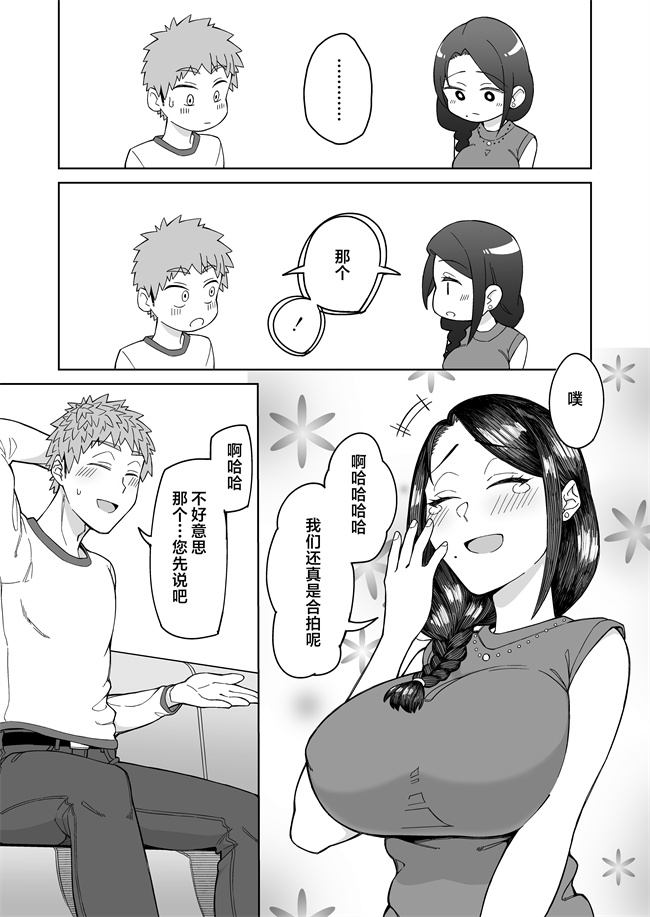 少女本子之初恋の人は、ともだちのママ