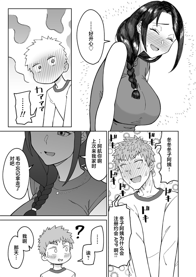 少女本子之初恋の人は、ともだちのママ