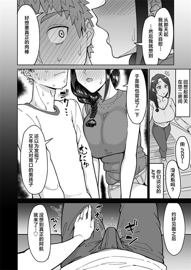 少女本子之初恋の人は、ともだちのママ