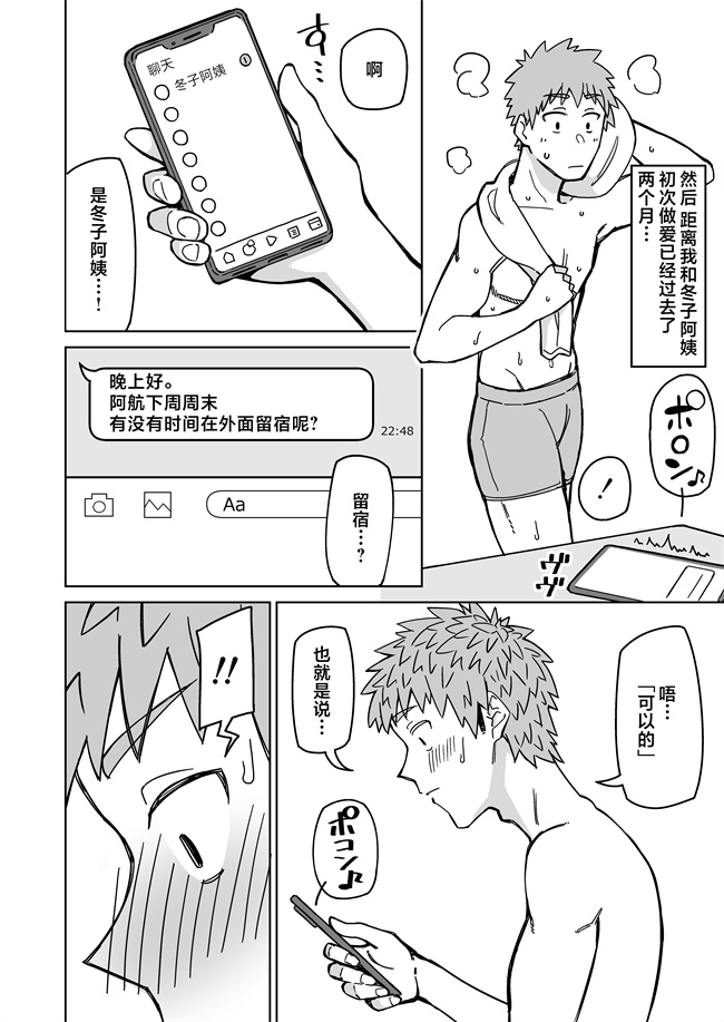 少女本子之初恋の人は、ともだちのママ
