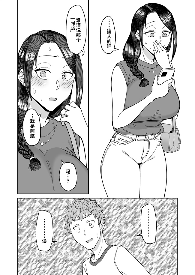 少女本子之初恋の人は、ともだちのママ