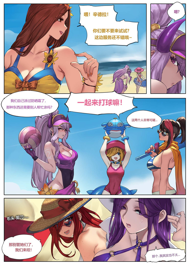 彩色漫画之泳池派对