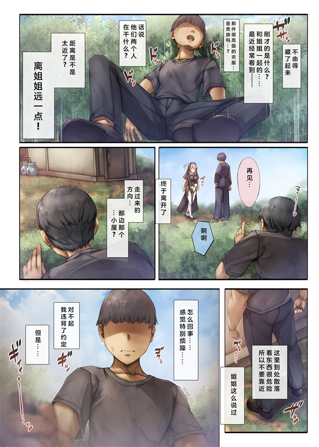 欧美漫画之町外れの聖女様 大好きなおねえちゃんは僕の知らない男のモノ