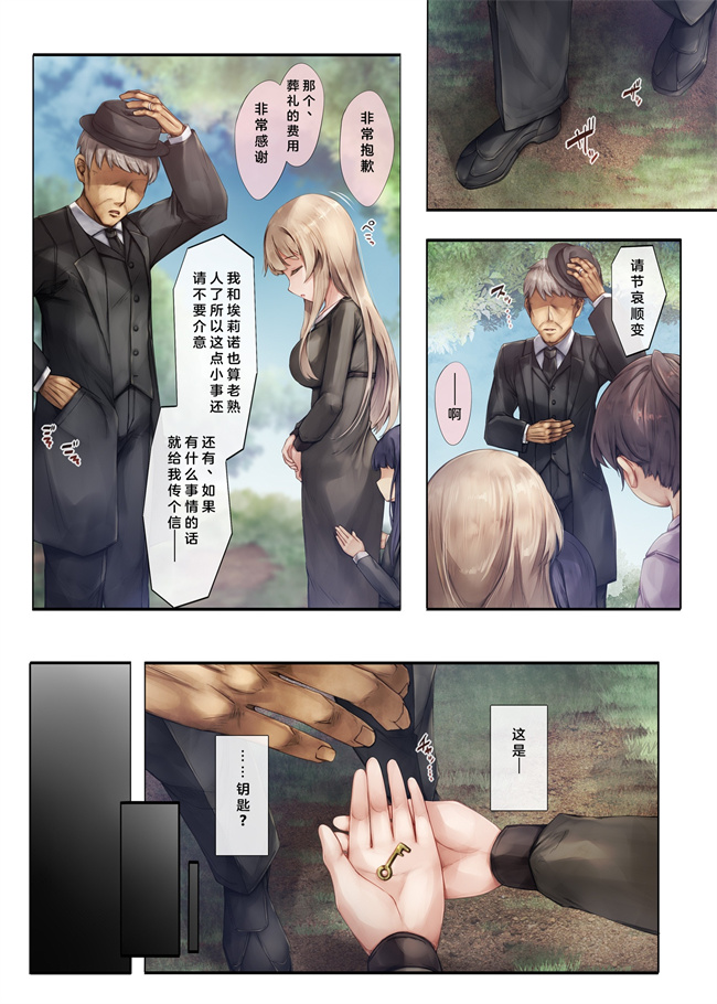 欧美漫画之町外れの聖女様 大好きなおねえちゃんは僕の知らない男のモノ