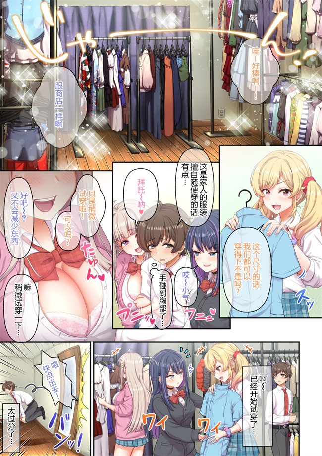 肉肉漫画之ギャルコスお前ん家、今日からウチらの衣装部屋な笑