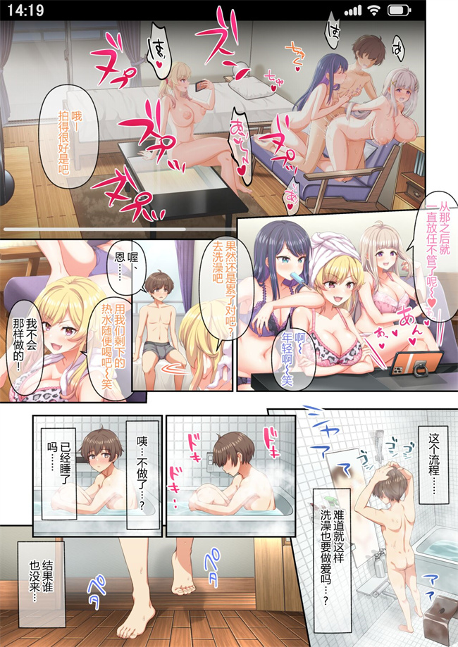 肉肉漫画之ギャルコスお前ん家、今日からウチらの衣装部屋な笑