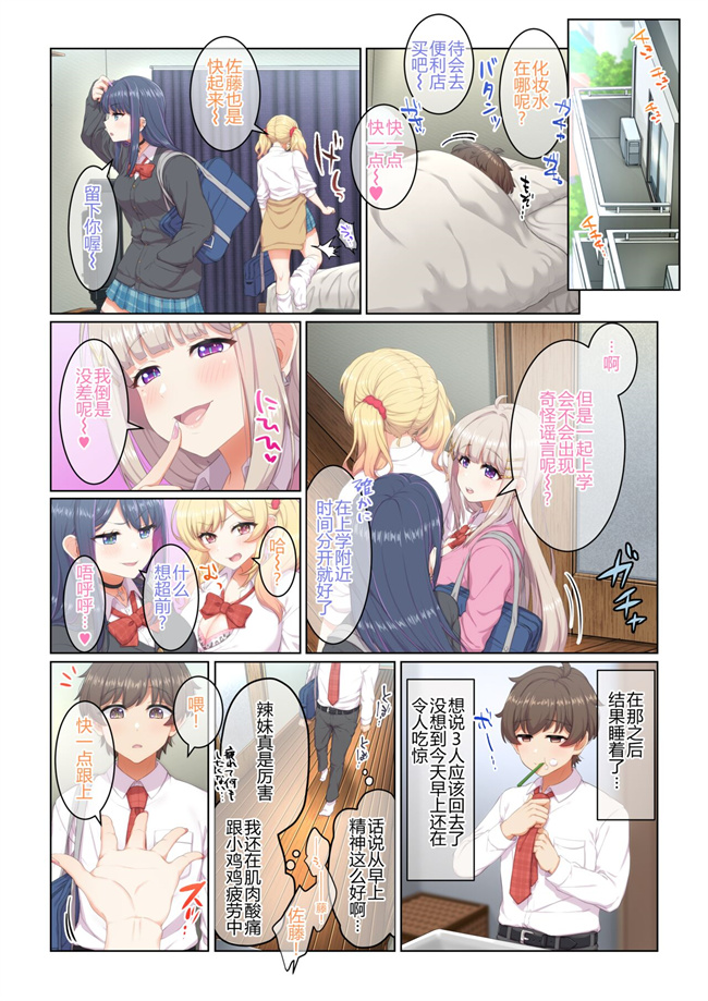 肉肉漫画之ギャルコスお前ん家、今日からウチらの衣装部屋な笑