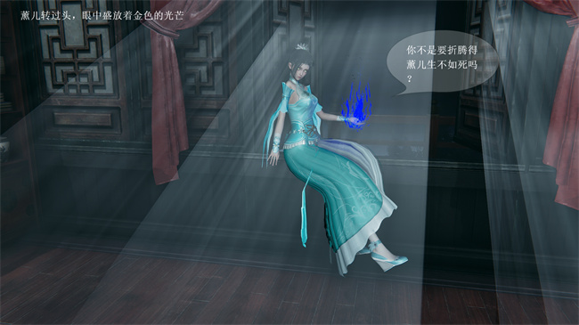 [3D]国漫之月黑风高-薰儿大战柳席