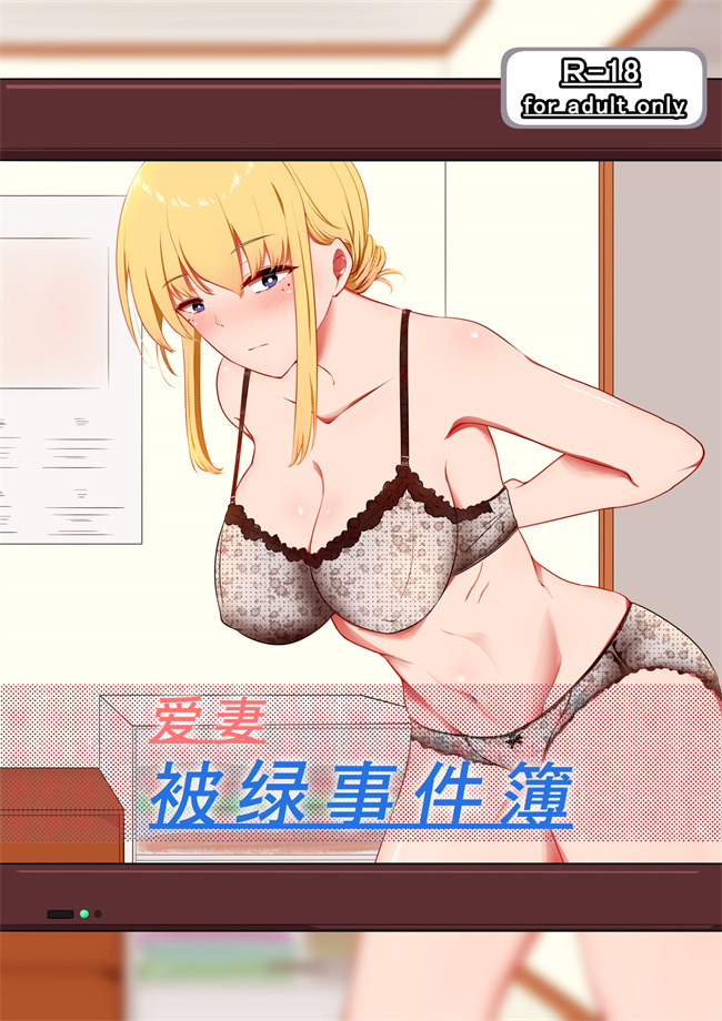 本子库之愛する妻を他の男に抱かせた話