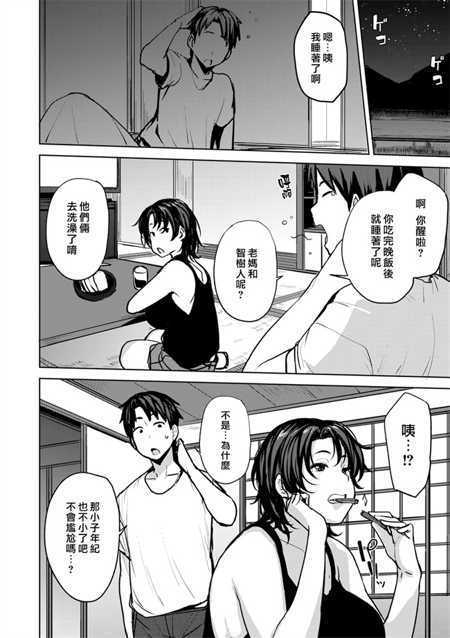 里番口工漫画之双母交姦日記
