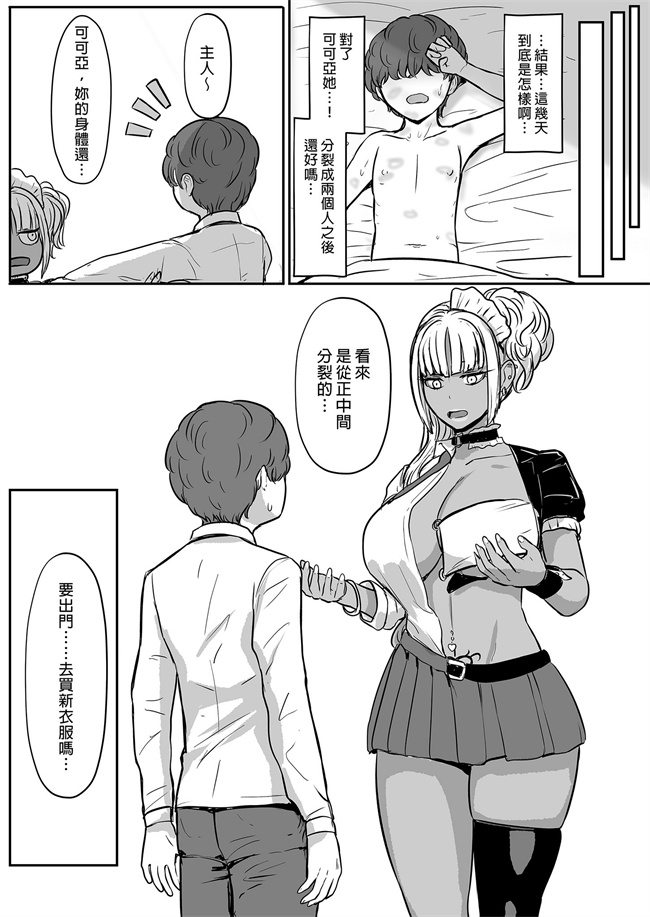 邪恶少女本子之享用主人的黑辣妹女僕淫魔。 2