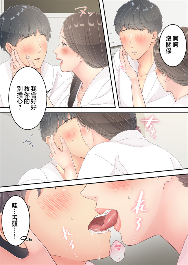 全彩无遮本子之まともなお母さんが息子と同い年な男の子とあまあま不倫旅行しちゃう2話