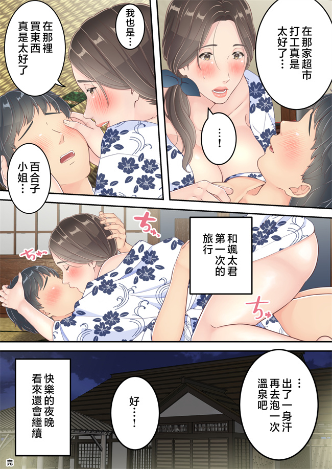 全彩无遮本子之まともなお母さんが息子と同い年な男の子とあまあま不倫旅行しちゃう2話