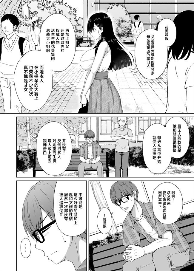 全彩本子之彼女が髪を染めた訳 片思いの清楚黒髪お嬢様が僕の知らない所でオトコの味を覚える3話