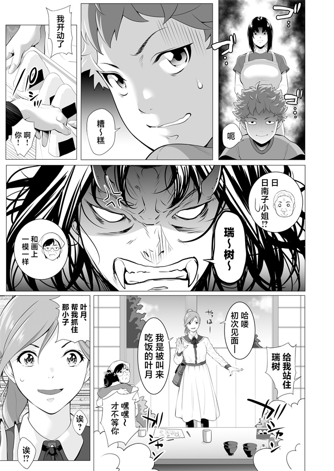 妖气漫画之未亡人日南子 夫の憎んだアイツに抱かれ
