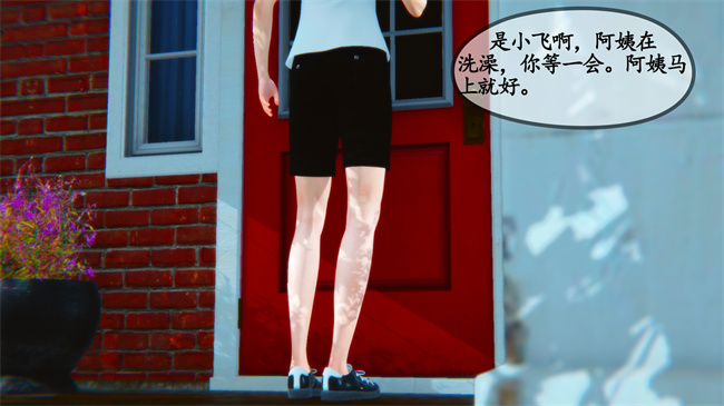 [3D]肉肉漫画之领居家的淫荡阿姨1