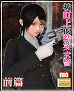 [3D]漫画之被盯上的 /></a></div><a class=