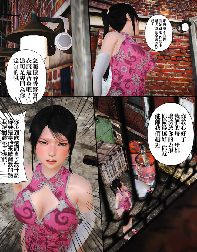 [3D]漫画之被盯上的精英女警01