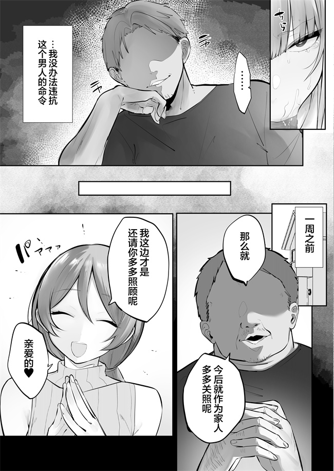 肉肉漫画之義兄に寝取られ堕ちた椿