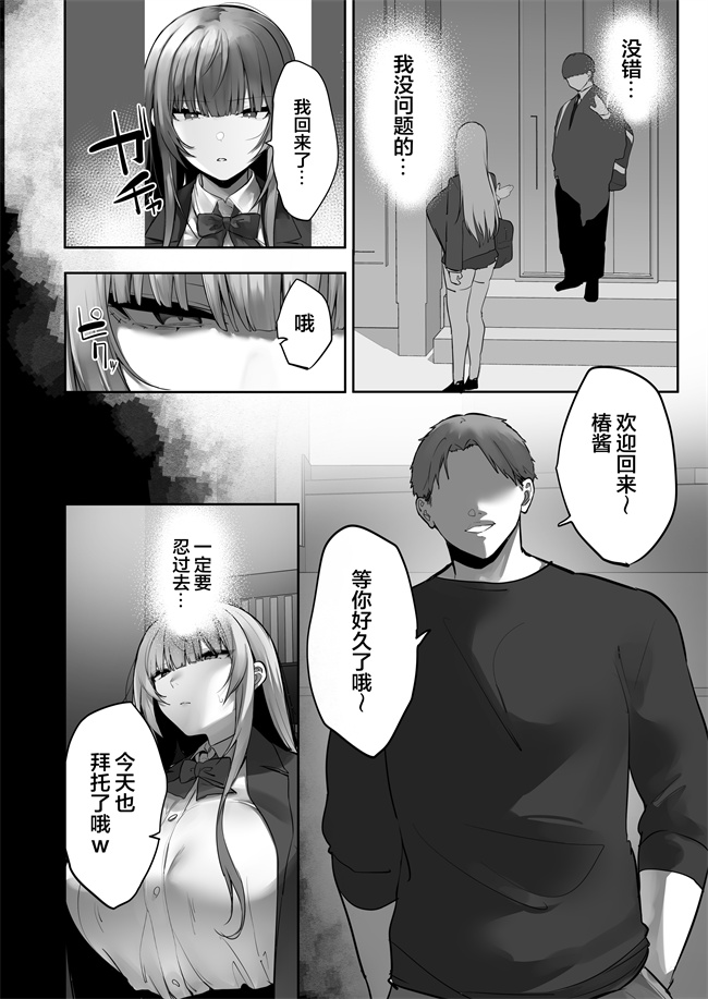 肉肉漫画之義兄に寝取られ堕ちた椿