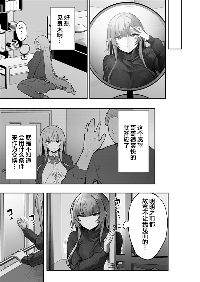 肉肉漫画之義兄に寝取られ堕ちた椿