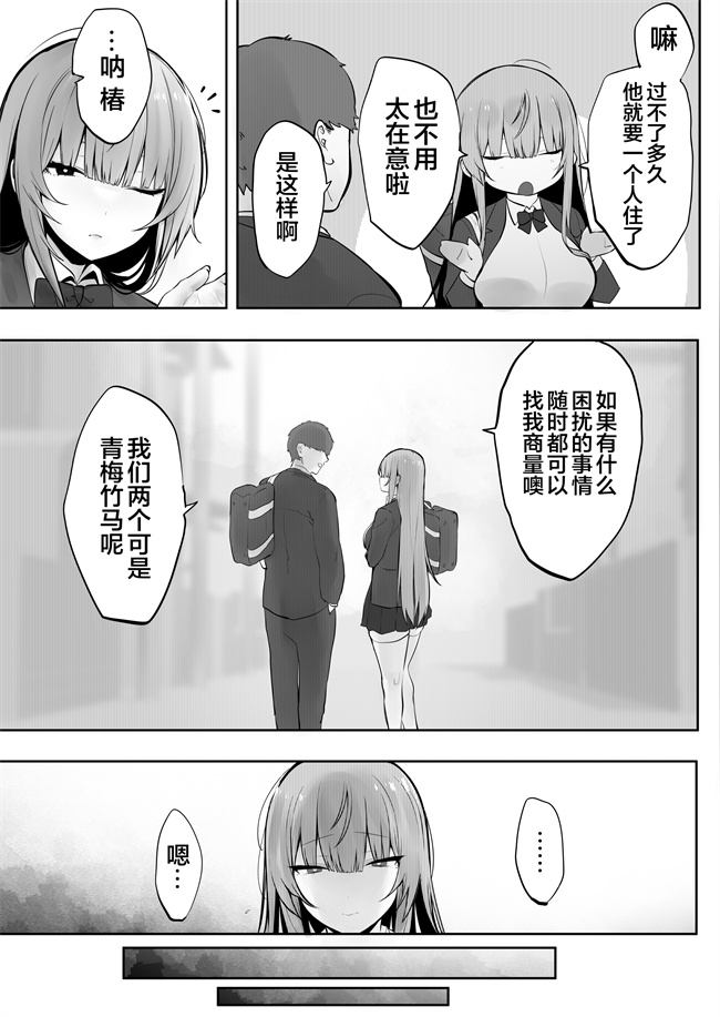 肉肉漫画之義兄に寝取られ堕ちた椿