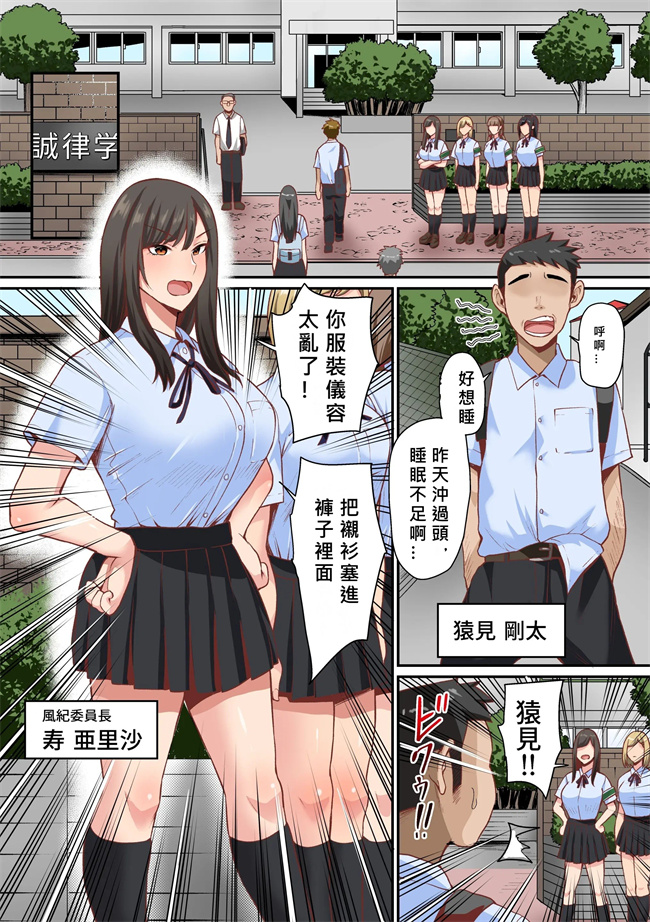 日本漫画大全之アプリで性処理当番にされちゃった風紀委員長。上から目線の真面目な委員長が男子の精液を受け止めるだけの存在に成り下がる 1-3