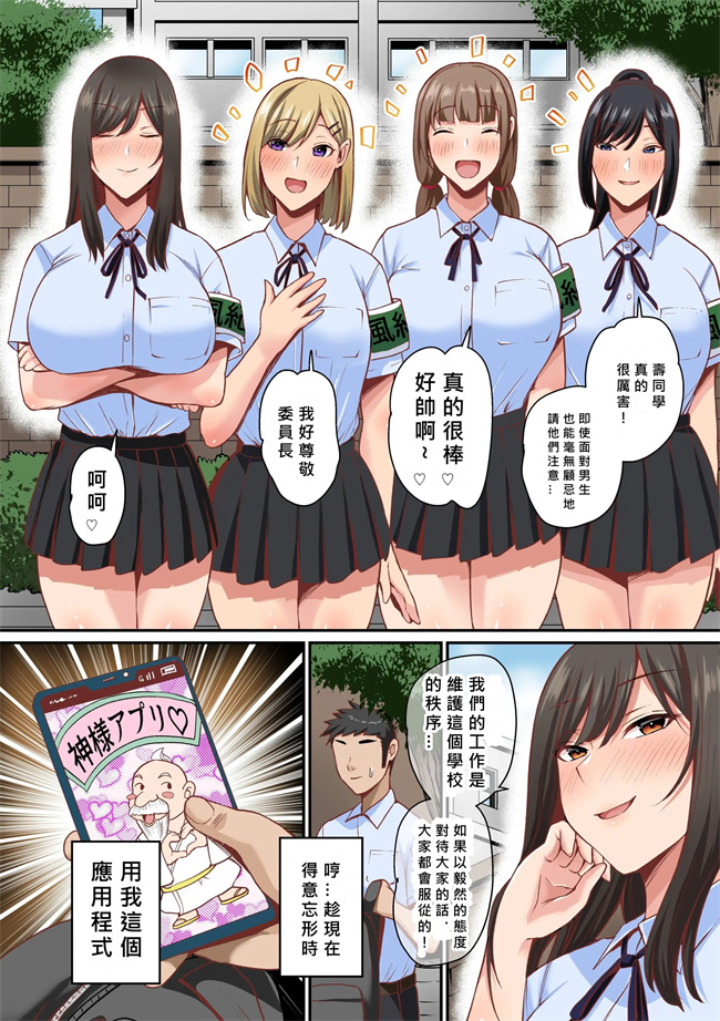 日本漫画大全之アプリで性処理当番にされちゃった風紀委員長。上から目線の真面目な委員長が男子の精液を受け止めるだけの存在に成り下がる 1-3
