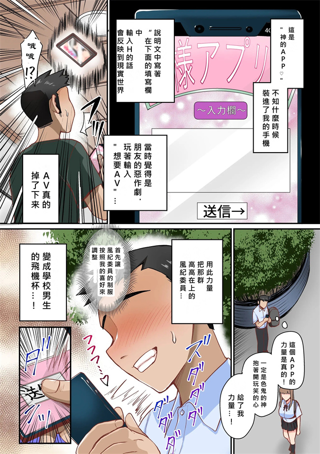 日本漫画大全之アプリで性処理当番にされちゃった風紀委員長。上から目線の真面目な委員長が男子の精液を受け止めるだけの存在に成り下がる 1-3