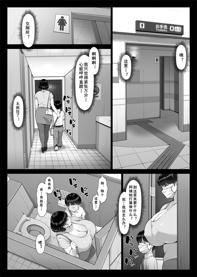 便器本子之痴女物語 爆乳痴熟女と童貞くん