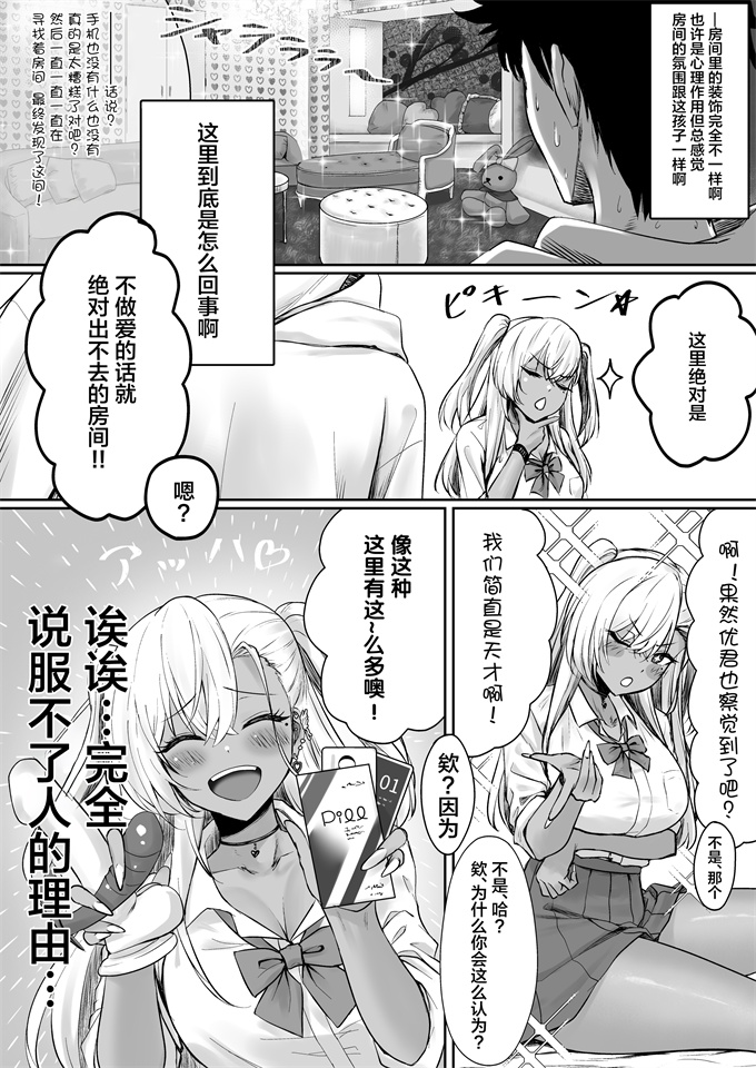 工口本子之セックスしないと出られないホテル