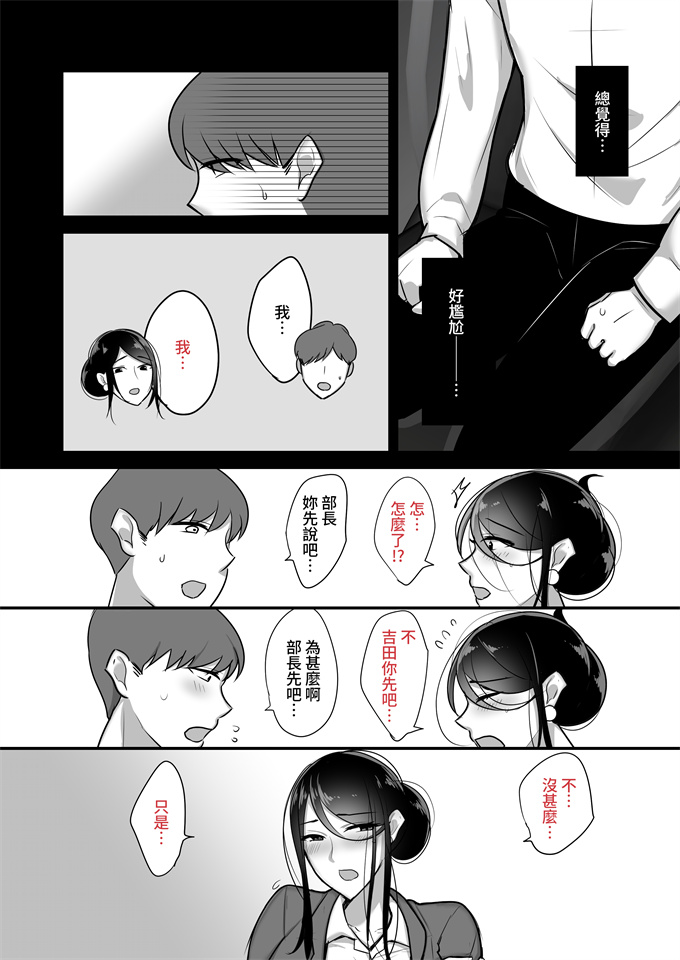 灵枢本子之まさかあの鬼上司が俺のセフレになるなんて...2鬼上司と汗だく中出し温泉旅行