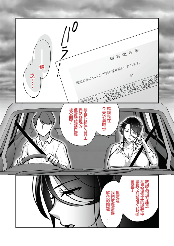 灵枢本子之まさかあの鬼上司が俺のセフレになるなんて...2鬼上司と汗だく中出し温泉旅行
