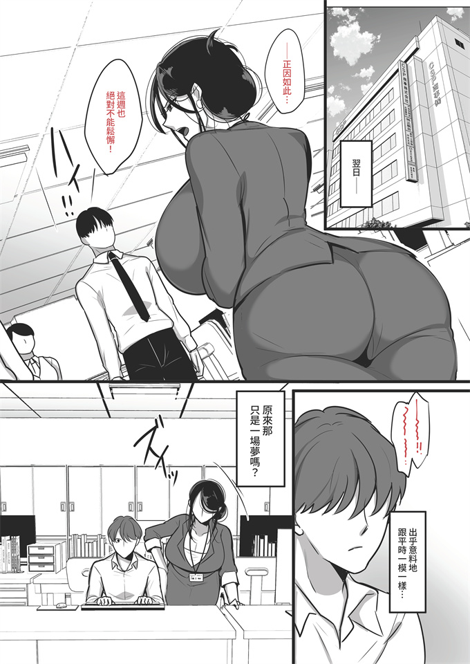 日本灵枢少女本子之まさかあの鬼上司が俺のセフレになるなんて