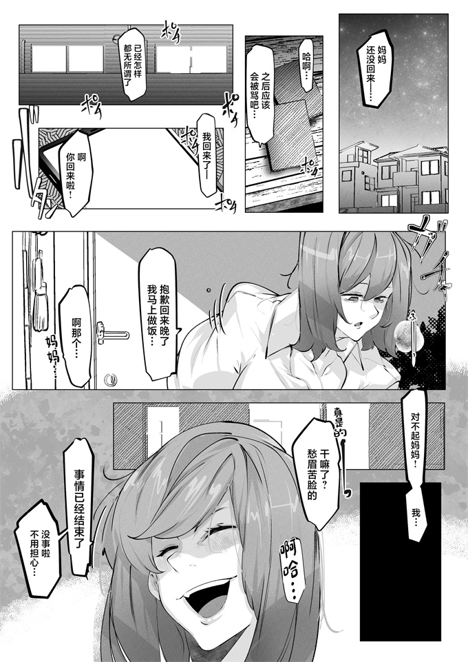 工口漫画之万引きした俺の代わりに母が全裸土下座