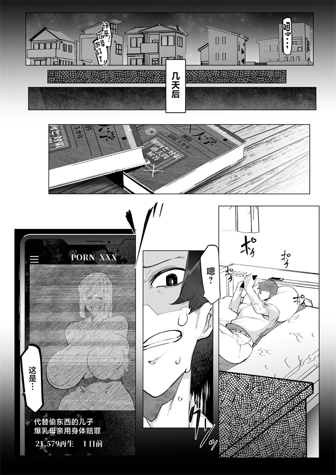 工口漫画之万引きした俺の代わりに母が全裸土下座