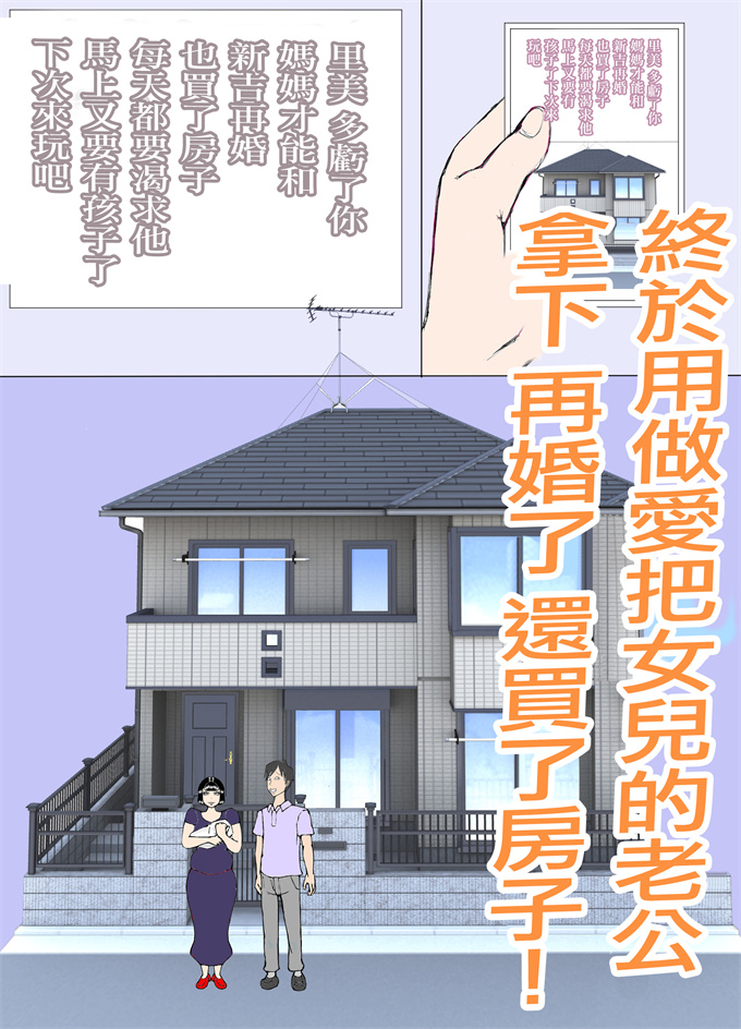肉番少女漫画之娘の旦那を寝取り代理出産する母親!