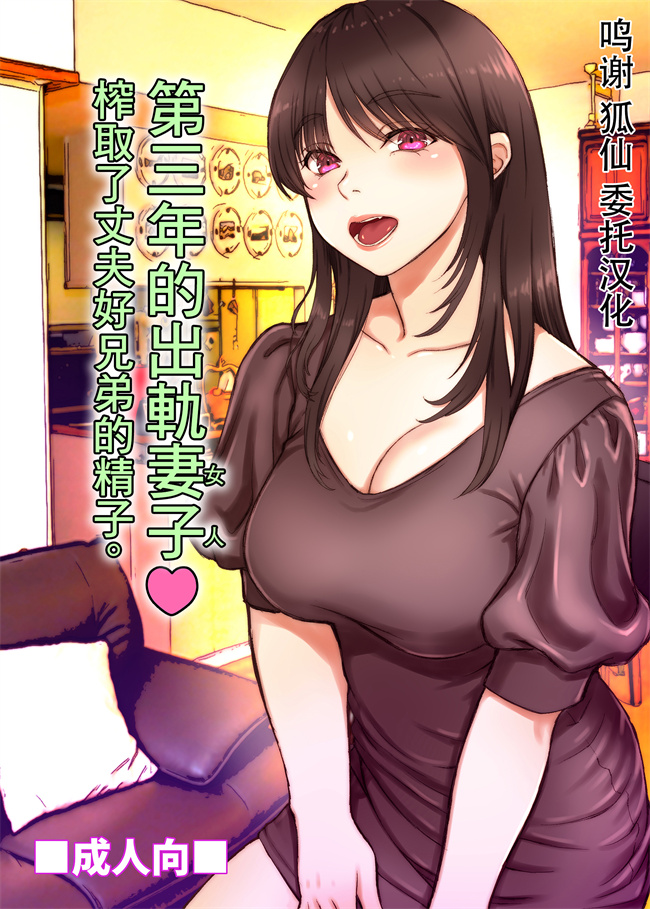 全彩漫画之3年目の浮気妻 夫の親友の子種を絞る。
