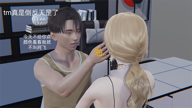 [3D]剧情全彩h漫画之小飞01-02