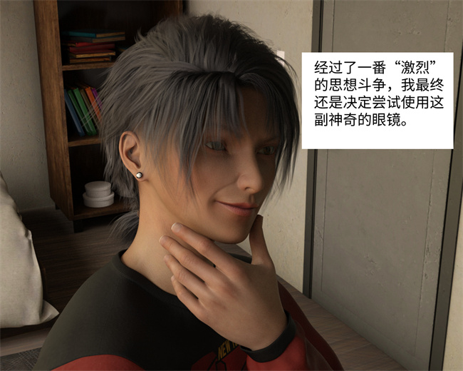 [3D]邪恶帝漫画之催眠眼镜01