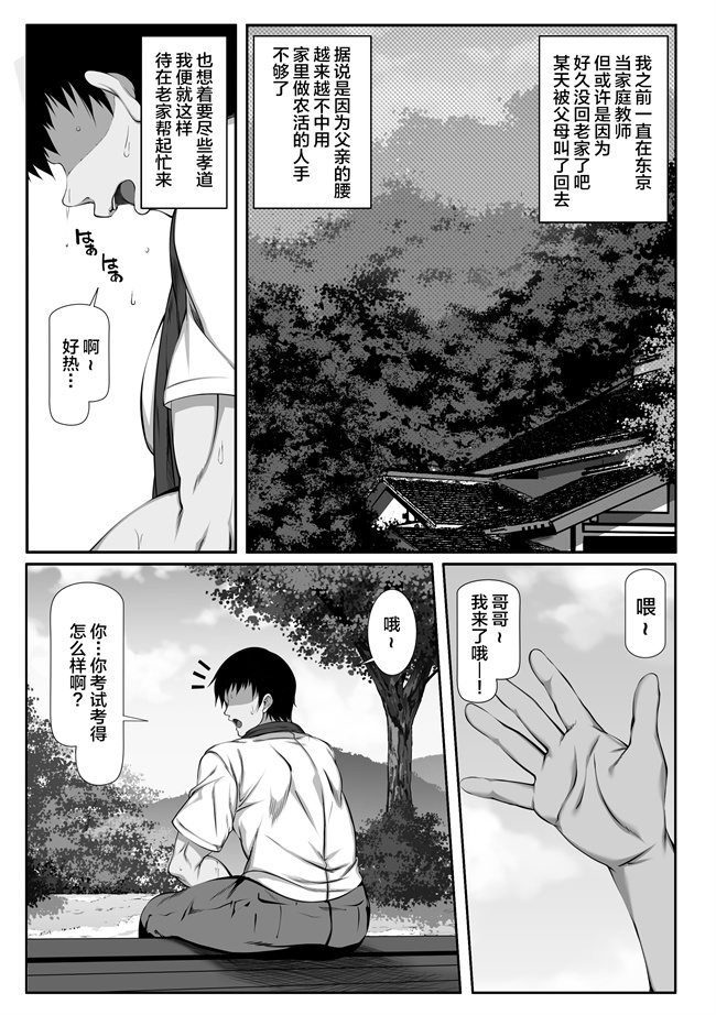 里番漫画之[雑用エリクサー] ムチなじみ