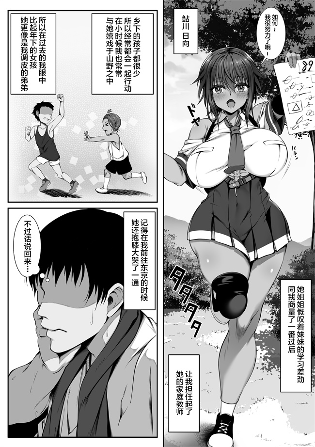 里番漫画之[雑用エリクサー] ムチなじみ