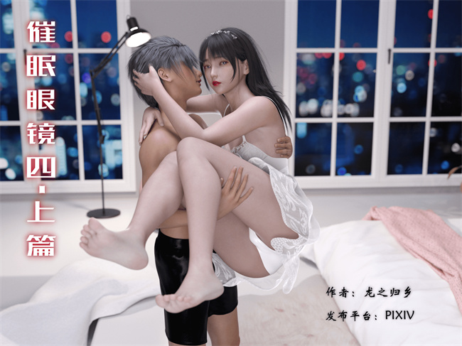 全彩[3D]剧情漫画之催眠眼镜04