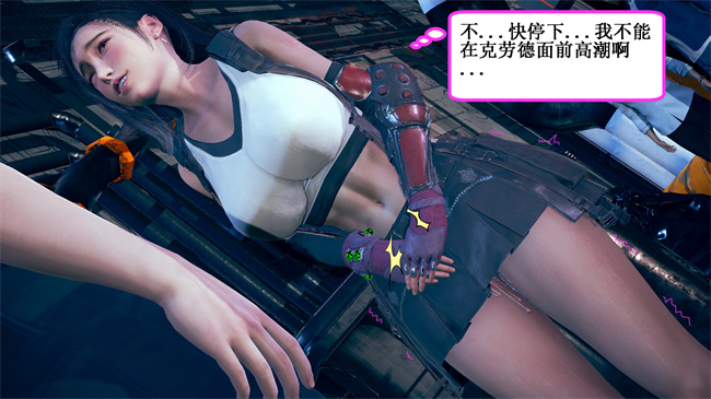 [3D]口工h漫画之蒂法与成长型触手相处的一周6